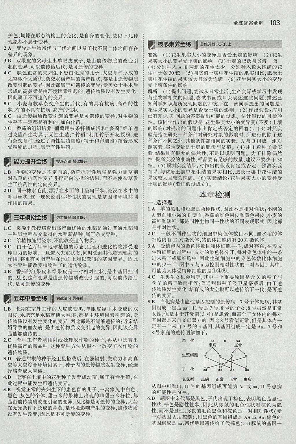 2018年5年中考3年模擬初中生物八年級(jí)下冊(cè)蘇教版 參考答案第12頁(yè)