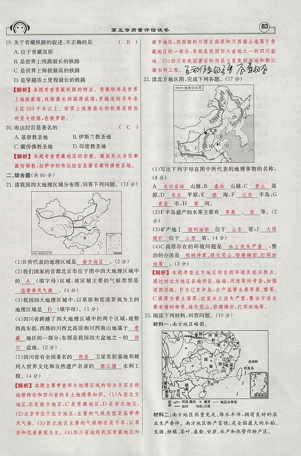 2018年全效學(xué)習(xí)八年級(jí)地理下冊(cè)湘教版 參考答案第31頁