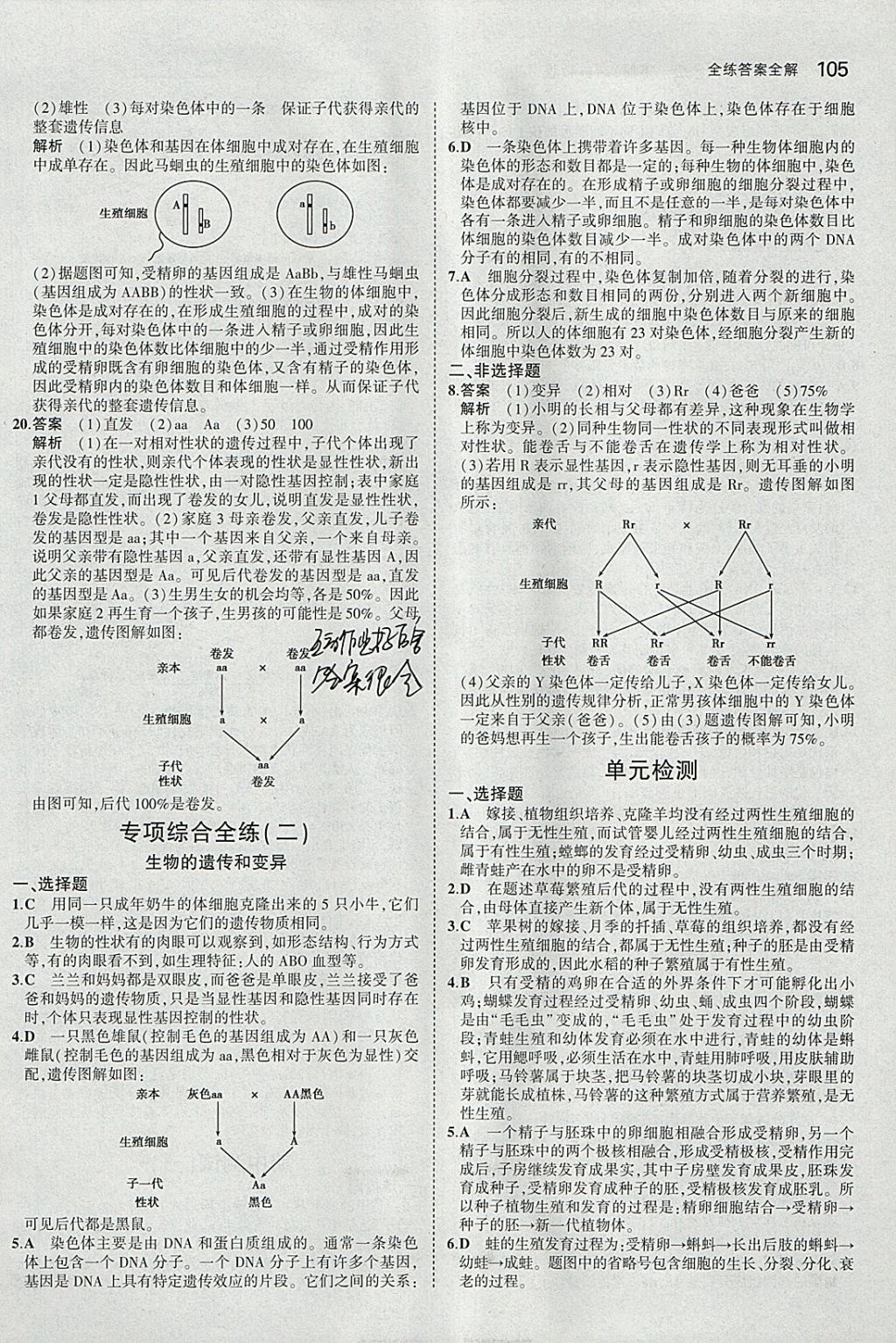 2018年5年中考3年模擬初中生物八年級(jí)下冊(cè)蘇教版 參考答案第14頁(yè)