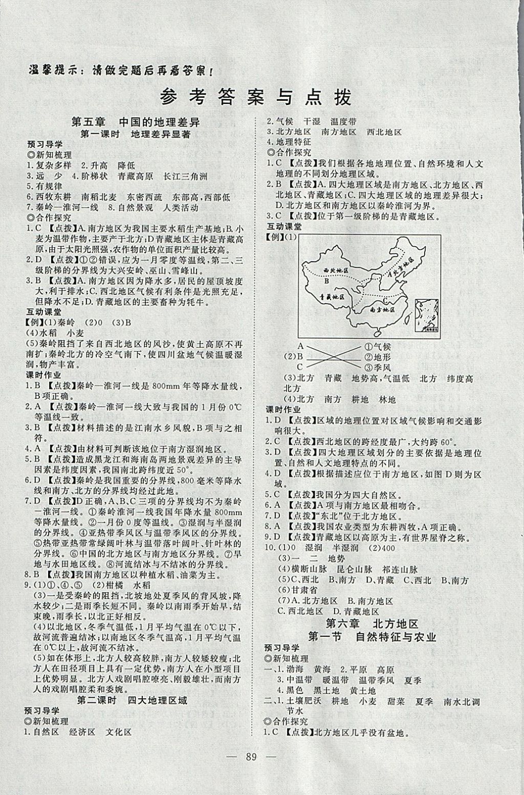 2018年351高效課堂導(dǎo)學(xué)案八年級(jí)地理下冊(cè) 參考答案第1頁(yè)