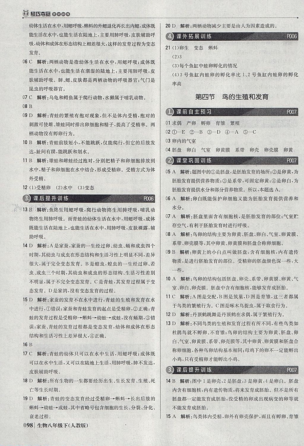 2018年1加1轻巧夺冠优化训练八年级生物下册人教版银版 参考答案第3页