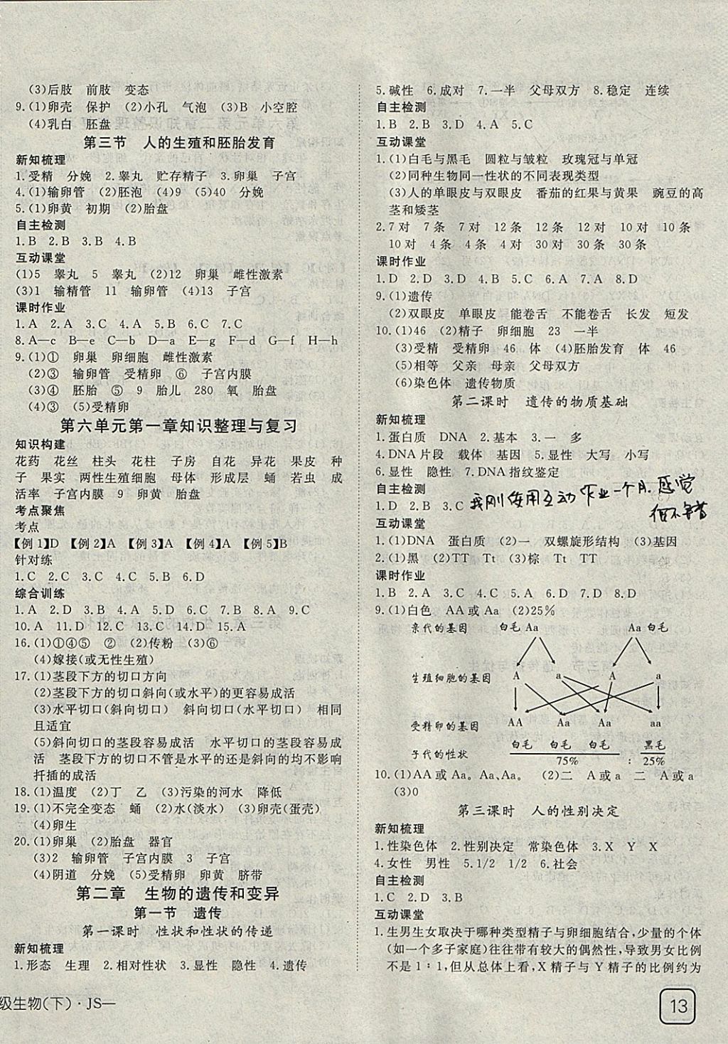 2018年探究在线高效课堂八年级生物下册冀少版 参考答案第2页