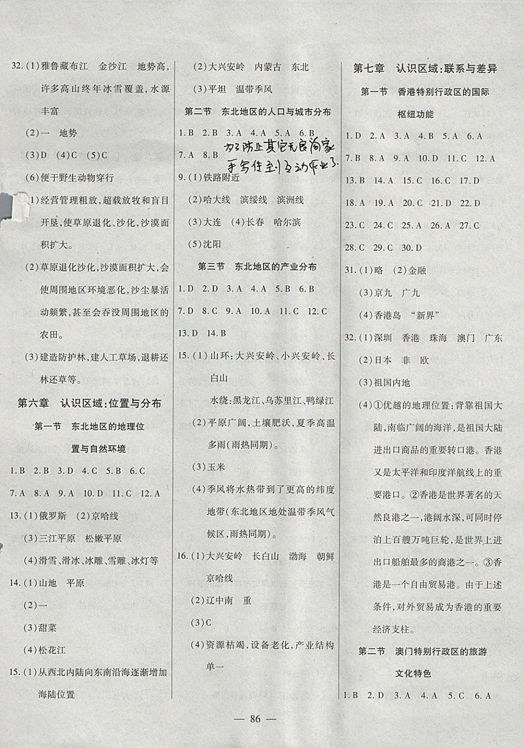 2018年自主训练八年级地理下册湘教版&nbsp;参考答案第2页