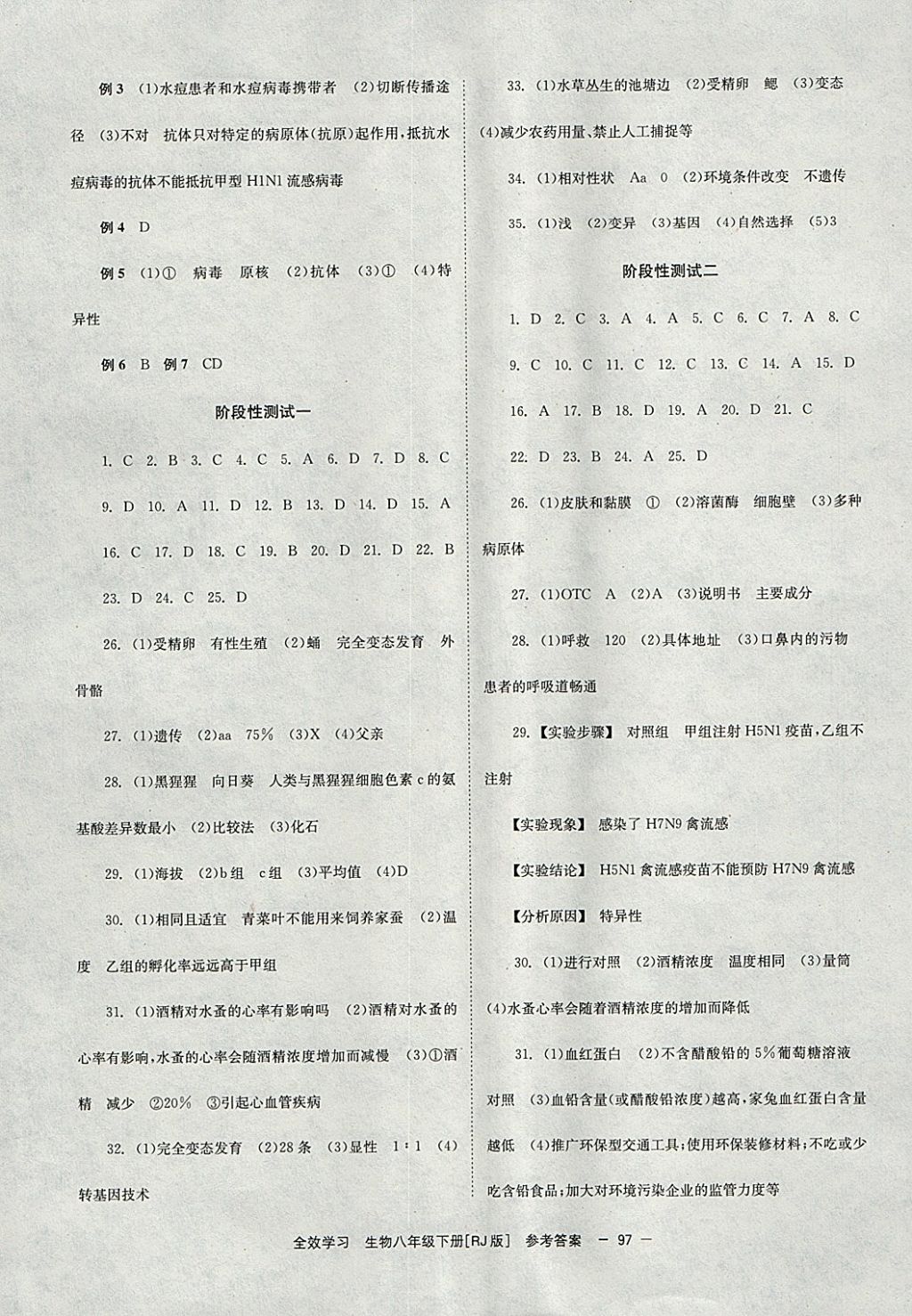 2018年全效學(xué)習(xí)八年級生物下冊人教版湖南教育出版社 參考答案第9頁