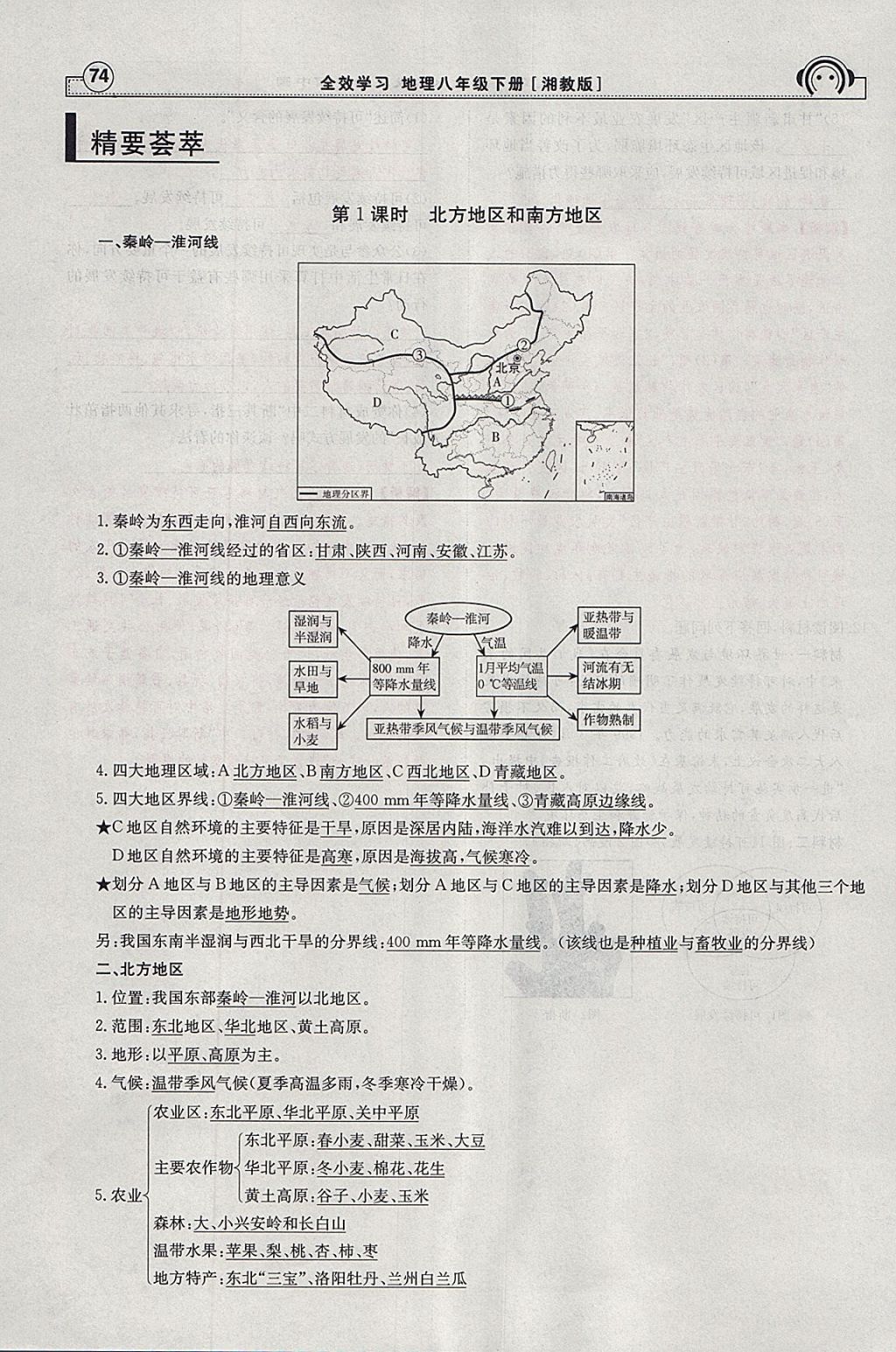 2018年全效學習八年級地理下冊湘教版 參考答案第22頁