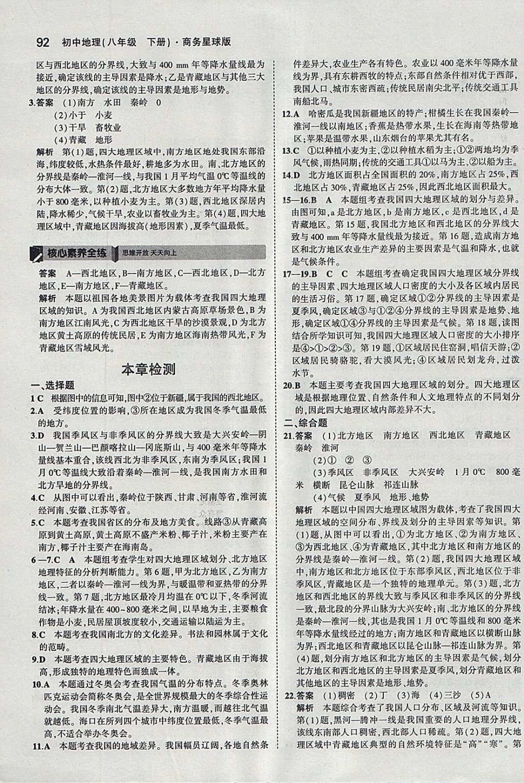 2018年5年中考3年模拟初中地理八年级下册商务星球版 参考答案第2页