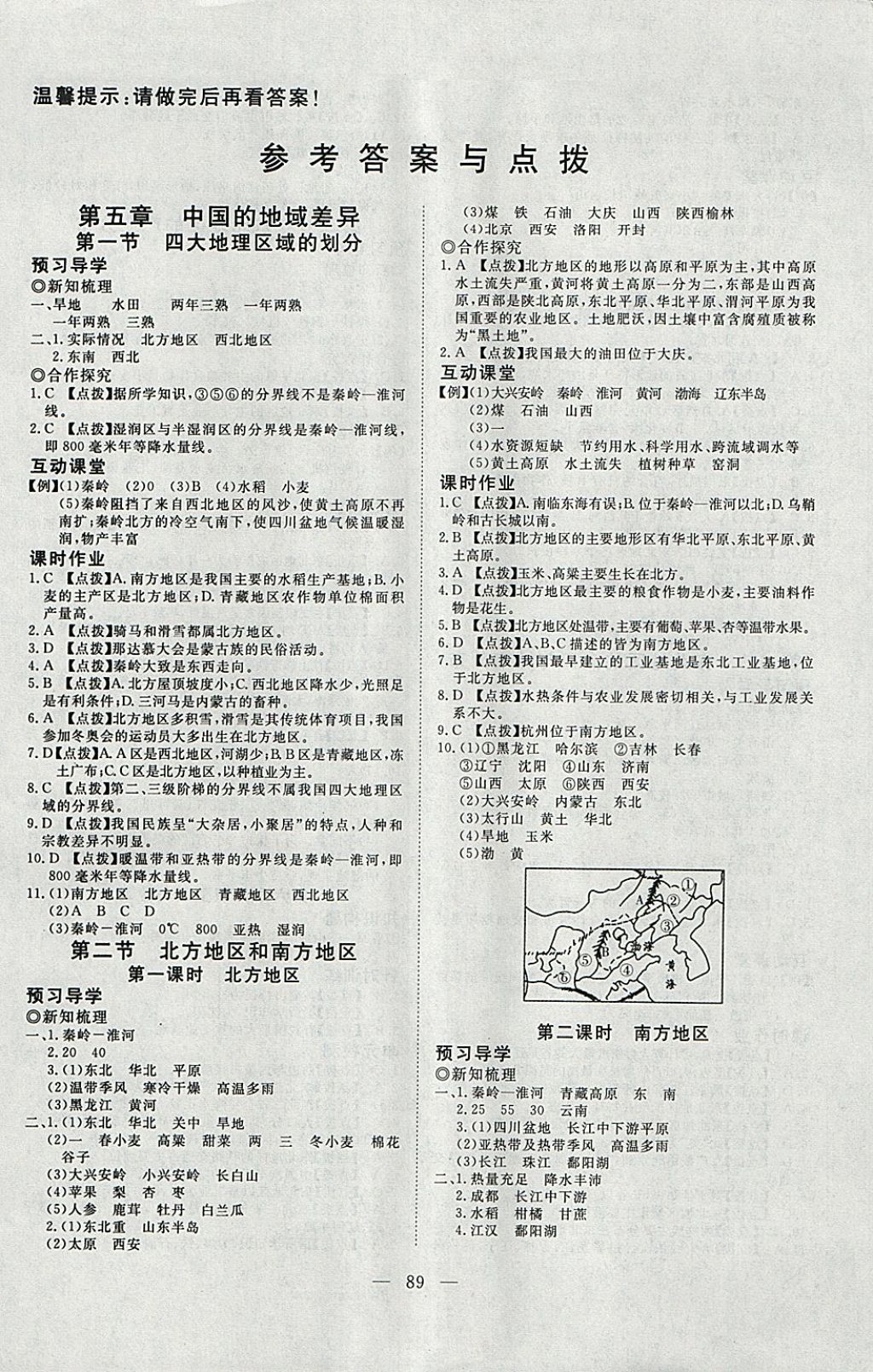 2018年351高效课堂导学案八年级地理下册湘教版 参考答案第1页