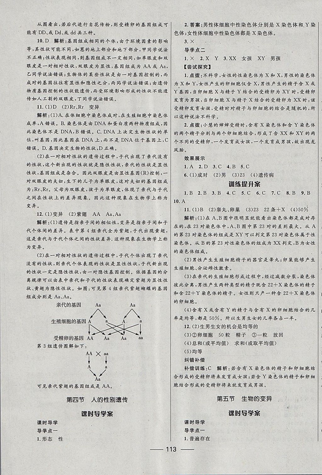 2018年奪冠百分百新導(dǎo)學(xué)課時練八年級生物下冊人教版 參考答案第7頁