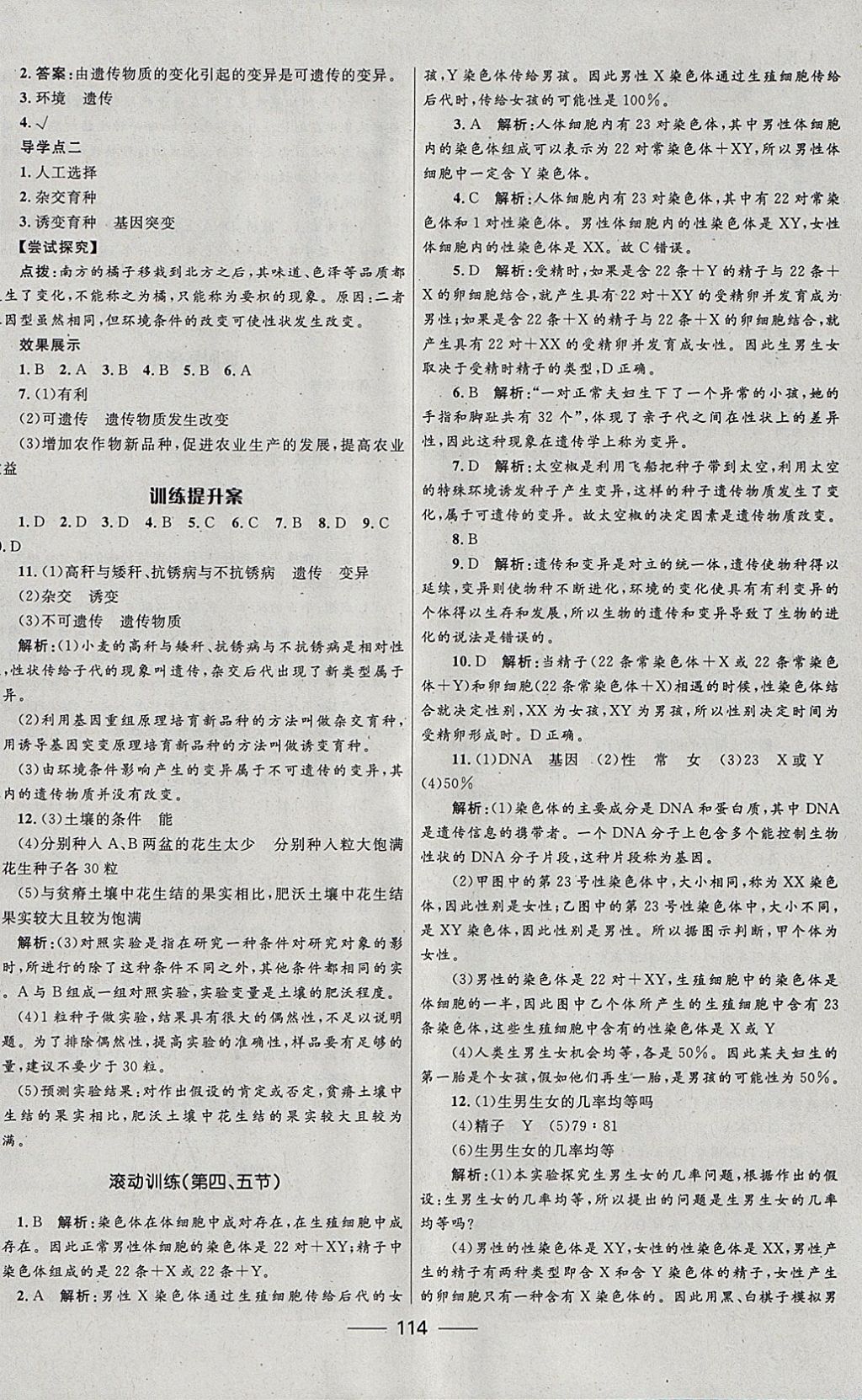 2018年夺冠百分百新导学课时练八年级生物下册人教版 参考答案第8页