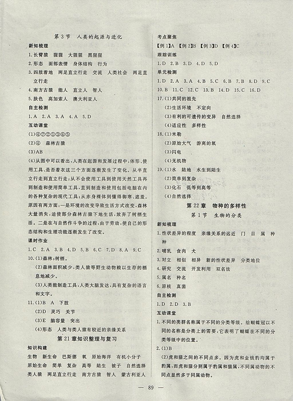 2018年探究在线高效课堂八年级生物下册北师大版 参考答案第2页