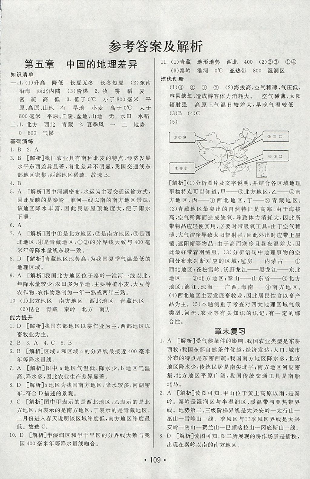 2018年同行學(xué)案學(xué)練測(cè)八年級(jí)地理下冊(cè)人教版 參考答案第1頁(yè)