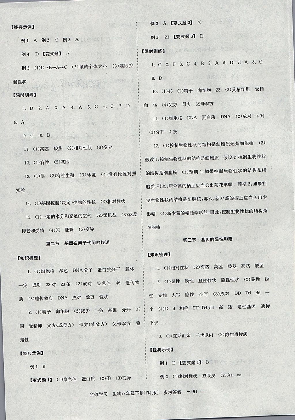 2018年全效學(xué)習八年級生物下冊人教版湖南教育出版社 參考答案第3頁