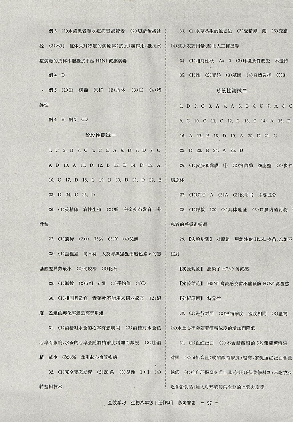 2018年全效學(xué)習(xí)八年級生物下冊人教版北京時代華文書局 參考答案第9頁