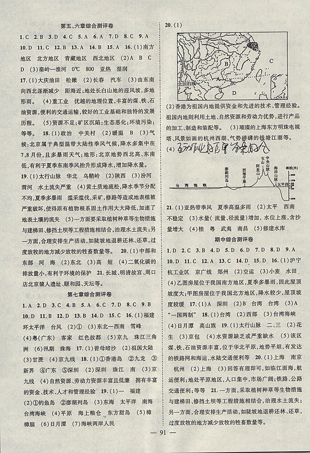 2018年名師學(xué)案八年級地理下冊 參考答案第7頁