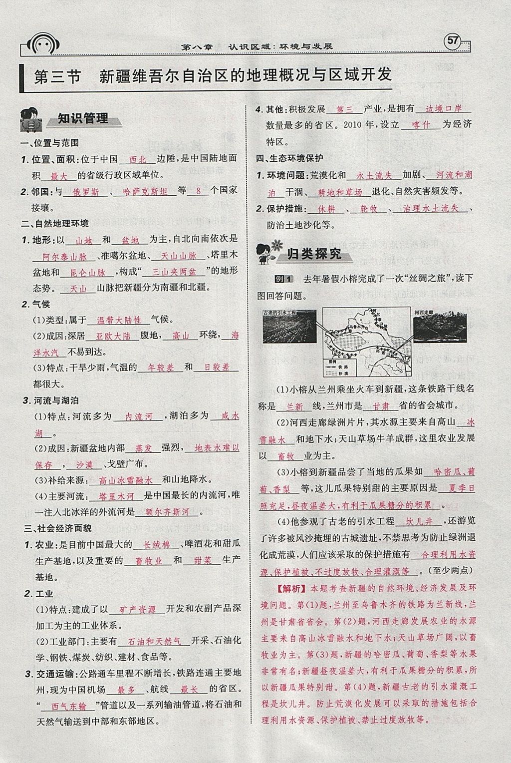 2018年全效學(xué)習(xí)八年級地理下冊湘教版 參考答案第75頁