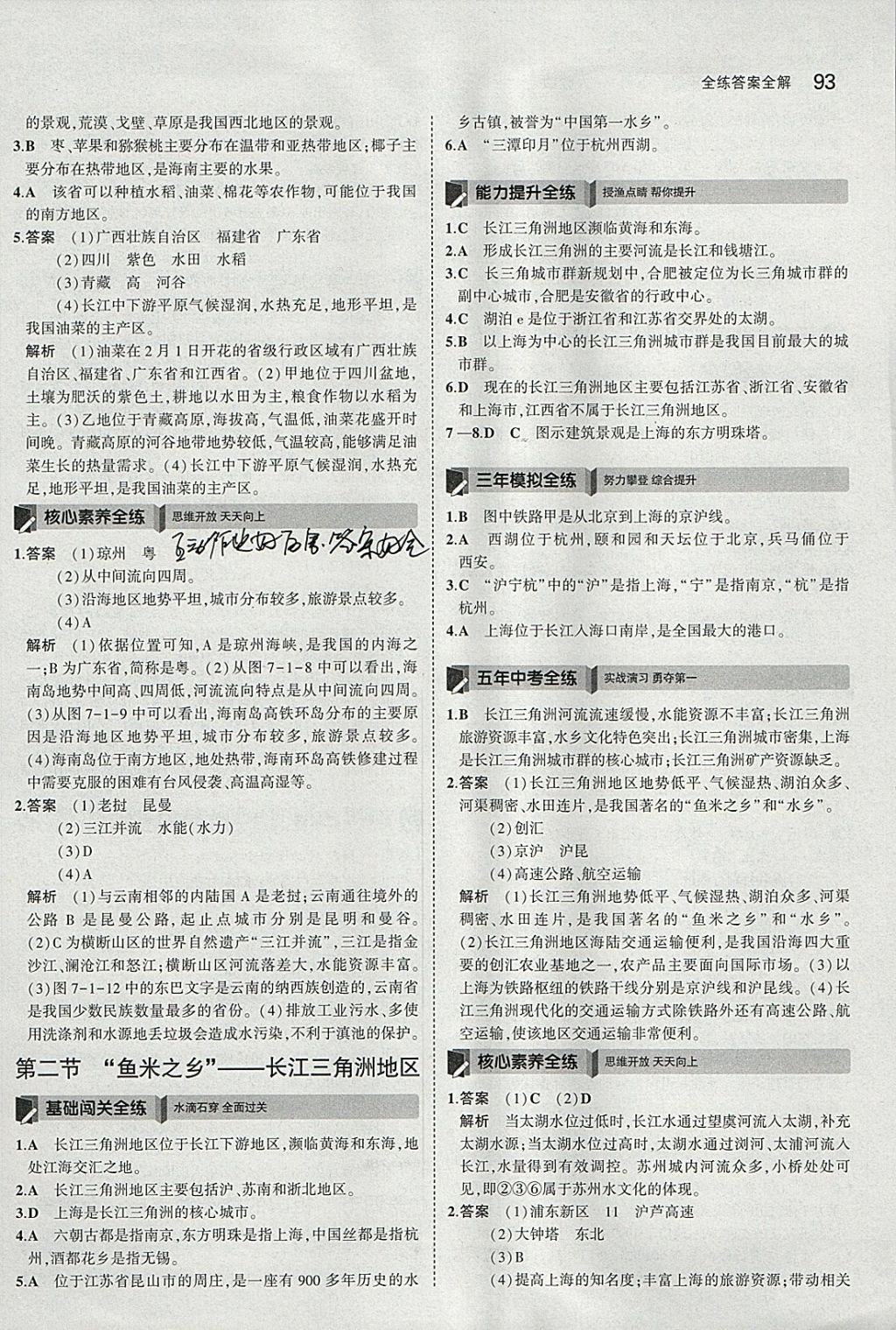 2018年5年中考3年模拟初中地理八年级下册人教版 参考答案第10页