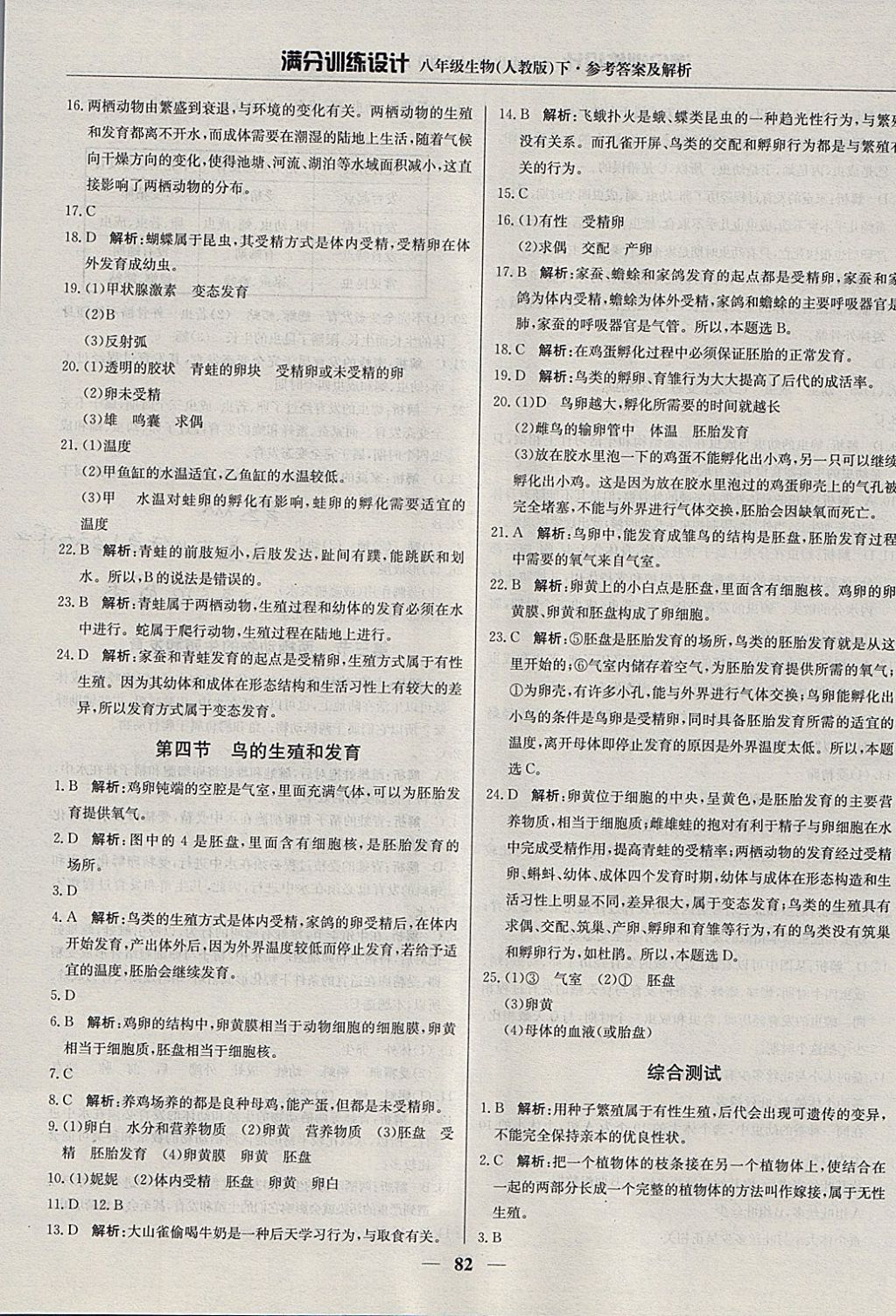 2018年滿分訓(xùn)練設(shè)計(jì)八年級(jí)生物下冊人教版 參考答案第3頁