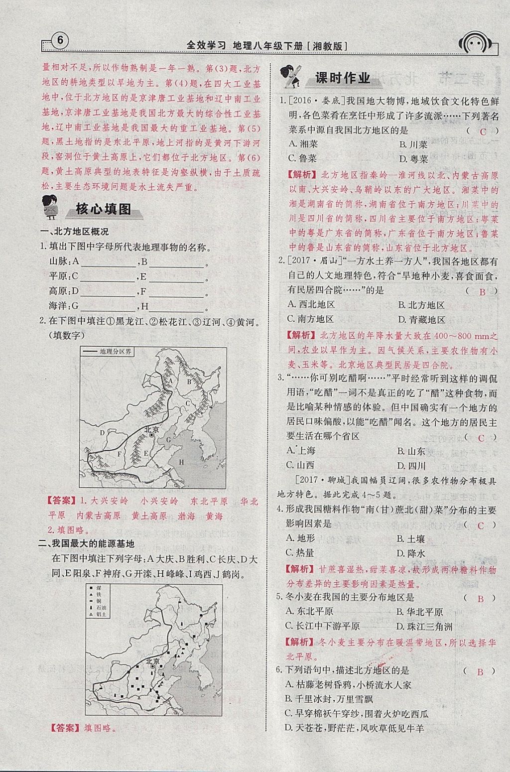 2018年全效學習八年級地理下冊湘教版 參考答案第52頁