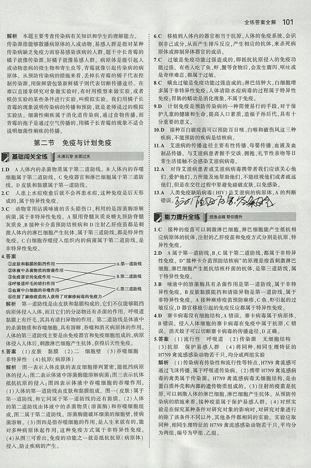 2018年5年中考3年模擬初中生物八年級(jí)下冊(cè)人教版 參考答案第23頁(yè)