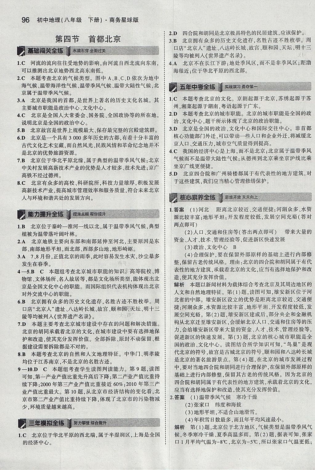 2018年5年中考3年模擬初中地理八年級(jí)下冊(cè)商務(wù)星球版 參考答案第6頁(yè)