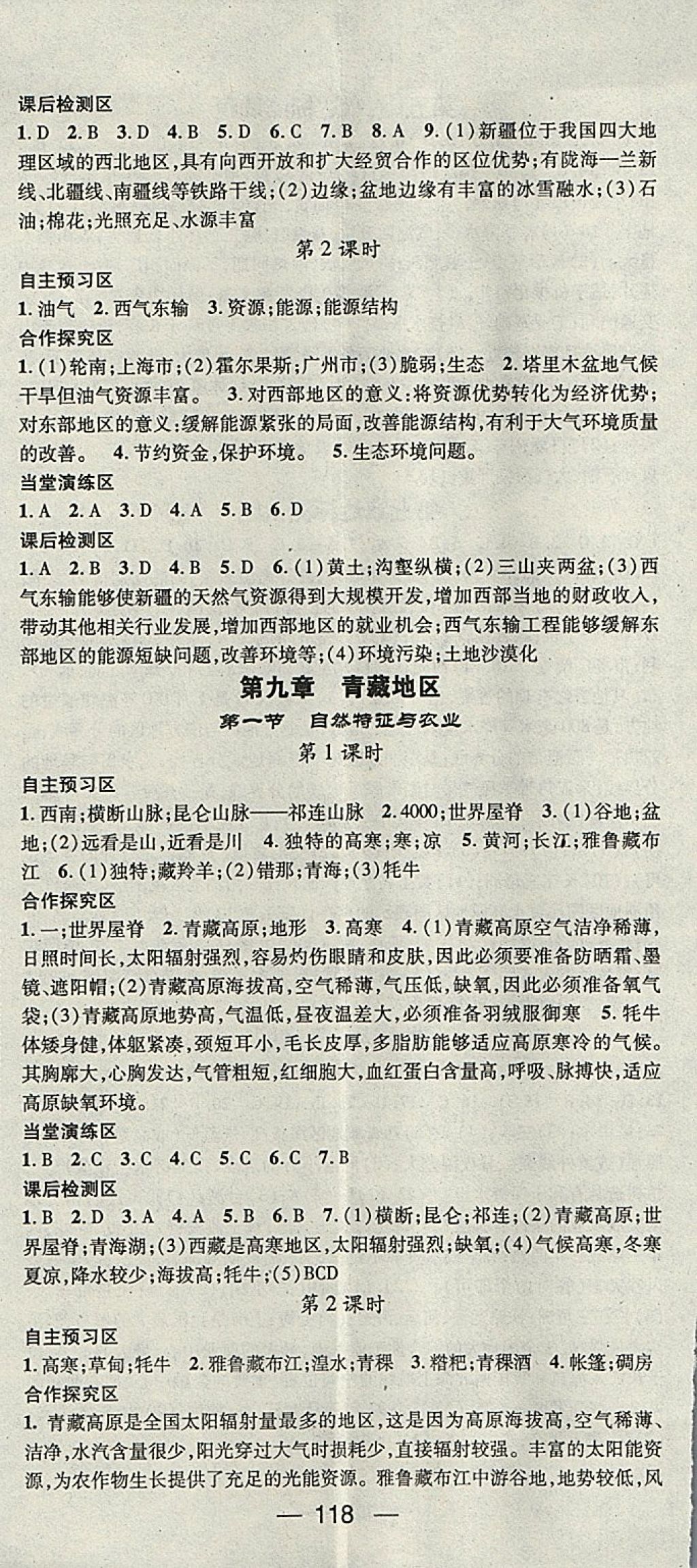 2018年精英新課堂八年級地理下冊人教版 參考答案第8頁