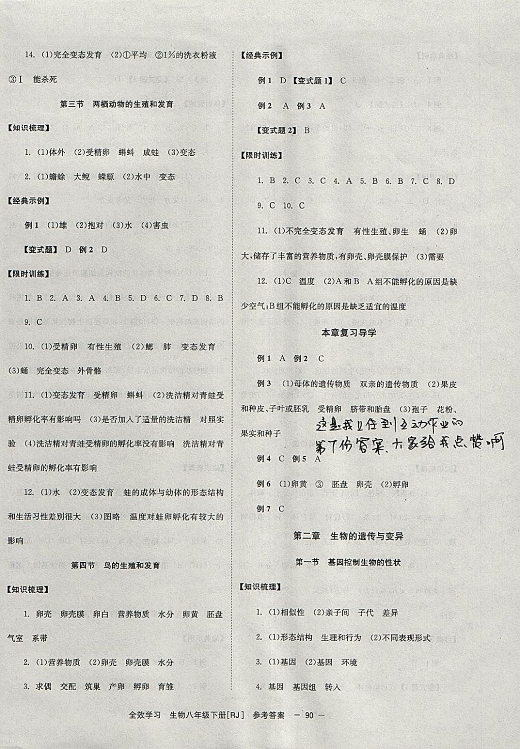 2018年全效學(xué)習(xí)八年級(jí)生物下冊(cè)人教版北京時(shí)代華文書局 參考答案第2頁(yè)