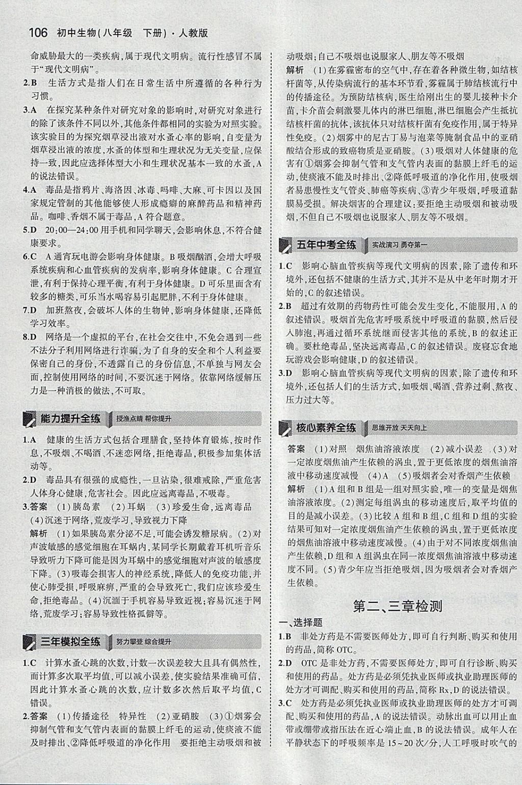 2018年5年中考3年模擬初中生物八年級(jí)下冊(cè)人教版 參考答案第28頁(yè)