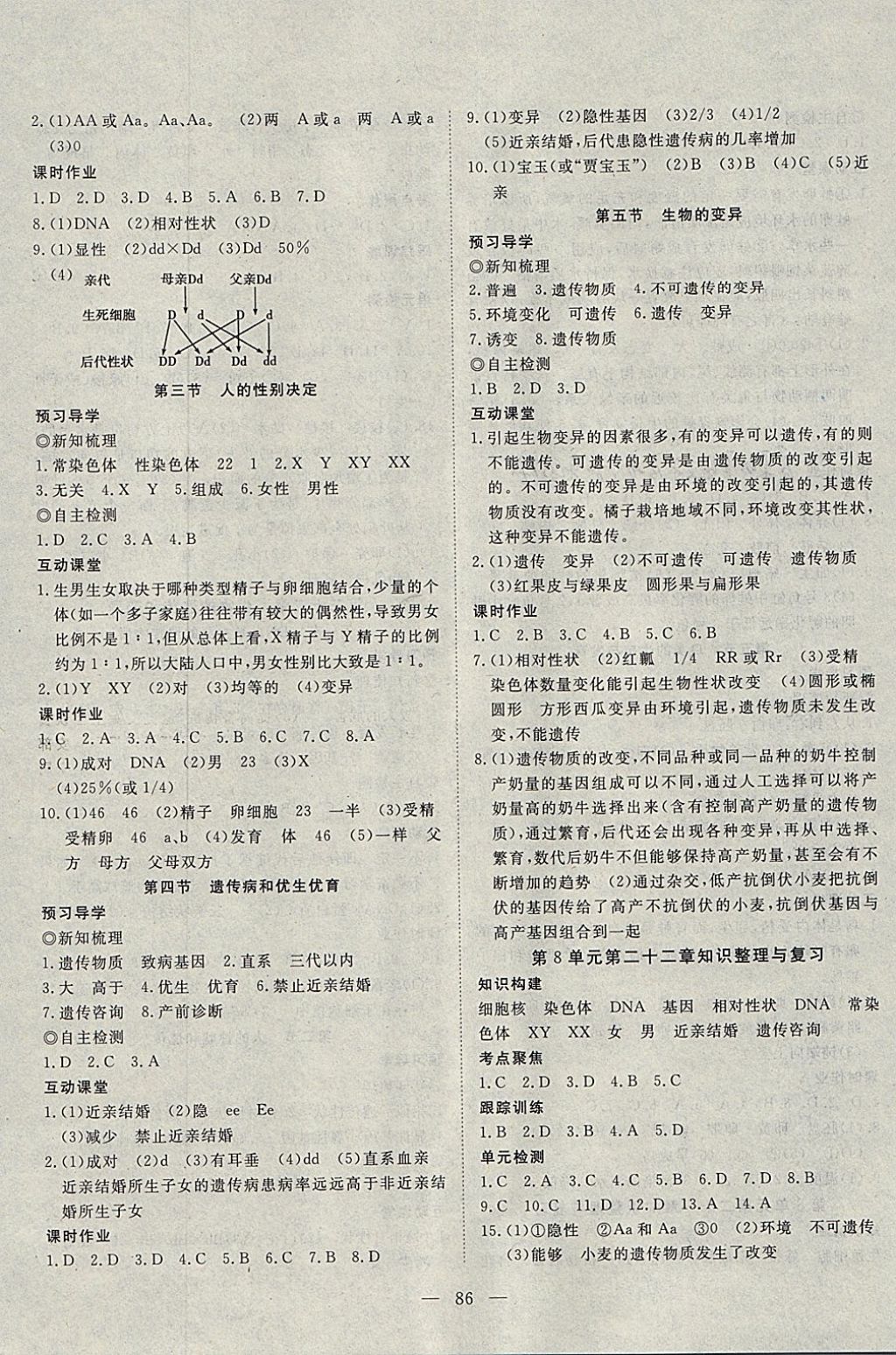 2018年探究在线高效课堂八年级生物下册苏教版 参考答案第3页