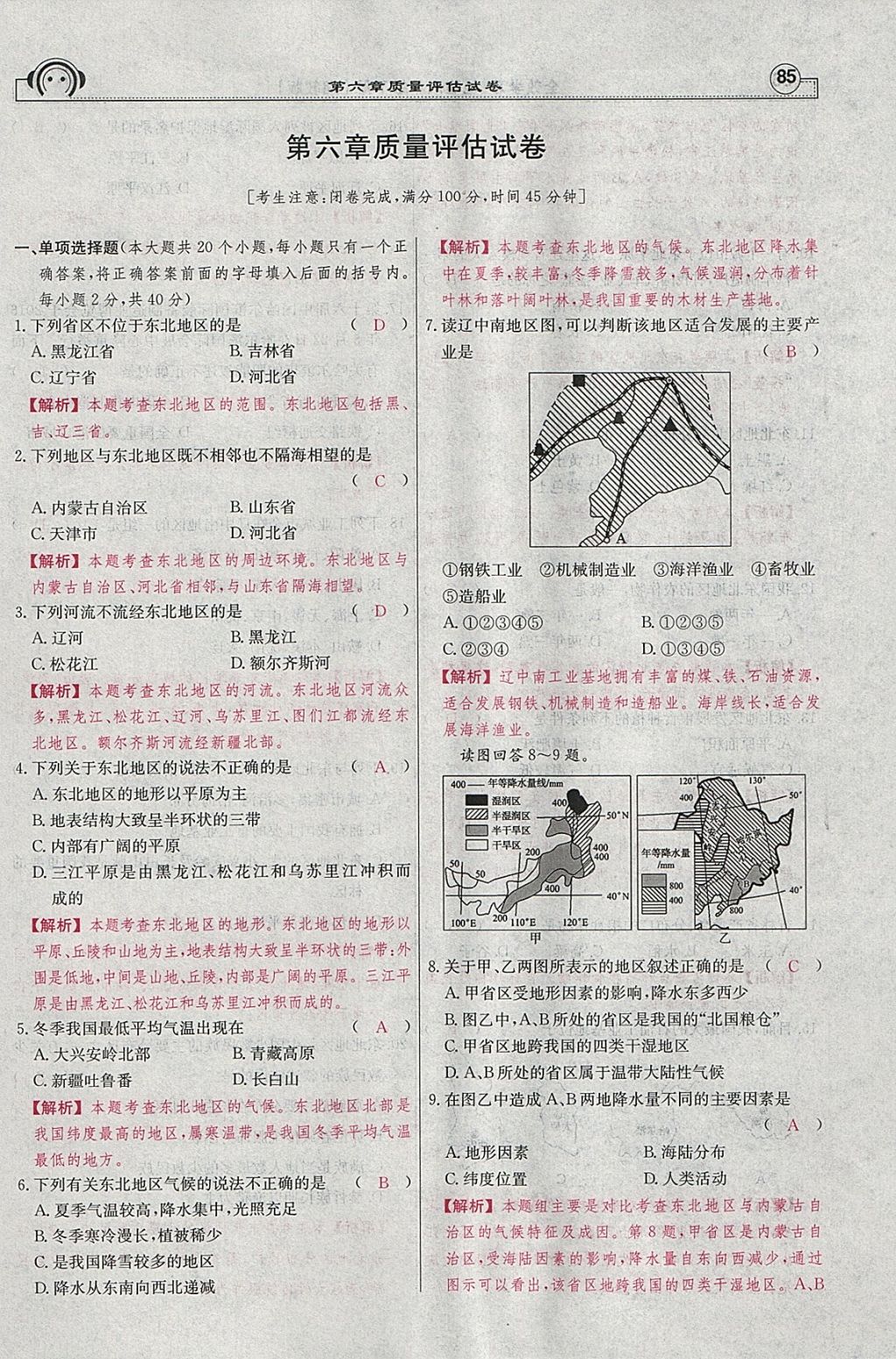 2018年全效學(xué)習(xí)八年級(jí)地理下冊(cè)湘教版 參考答案第33頁(yè)