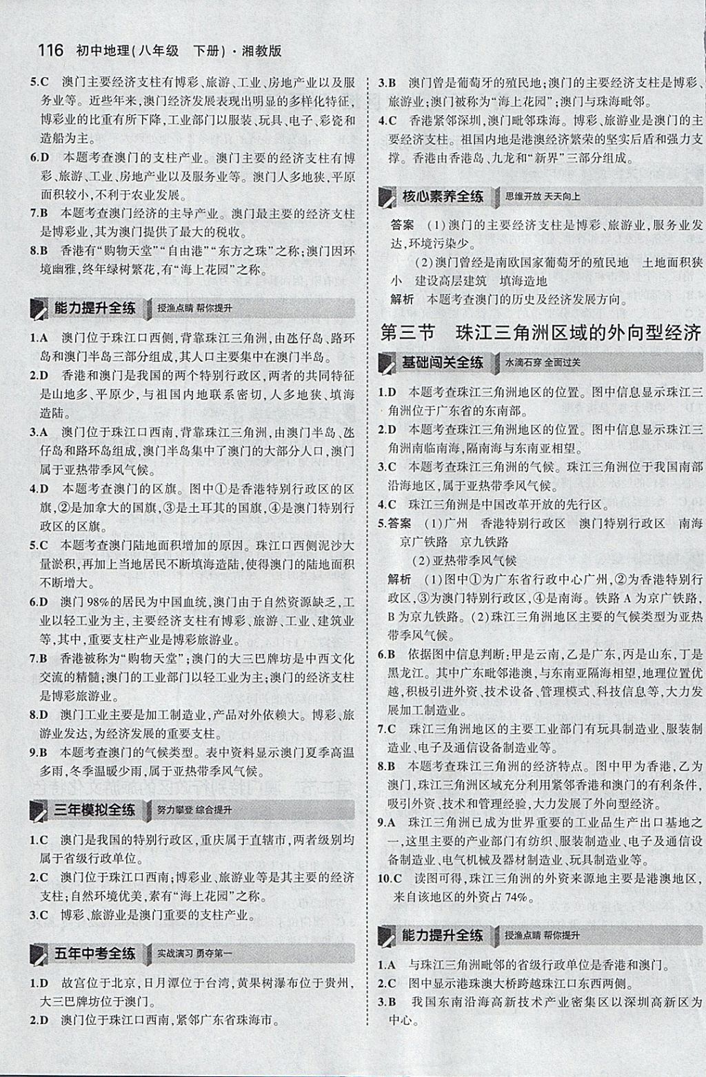 2018年5年中考3年模拟初中地理八年级下册湘教版 参考答案第15页