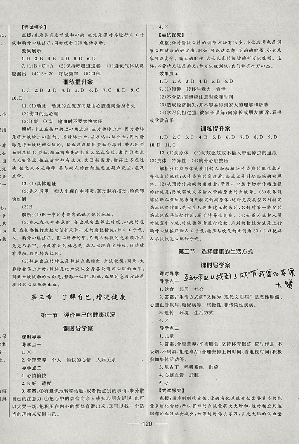 2018年奪冠百分百新導(dǎo)學(xué)課時練八年級生物下冊人教版 參考答案第14頁