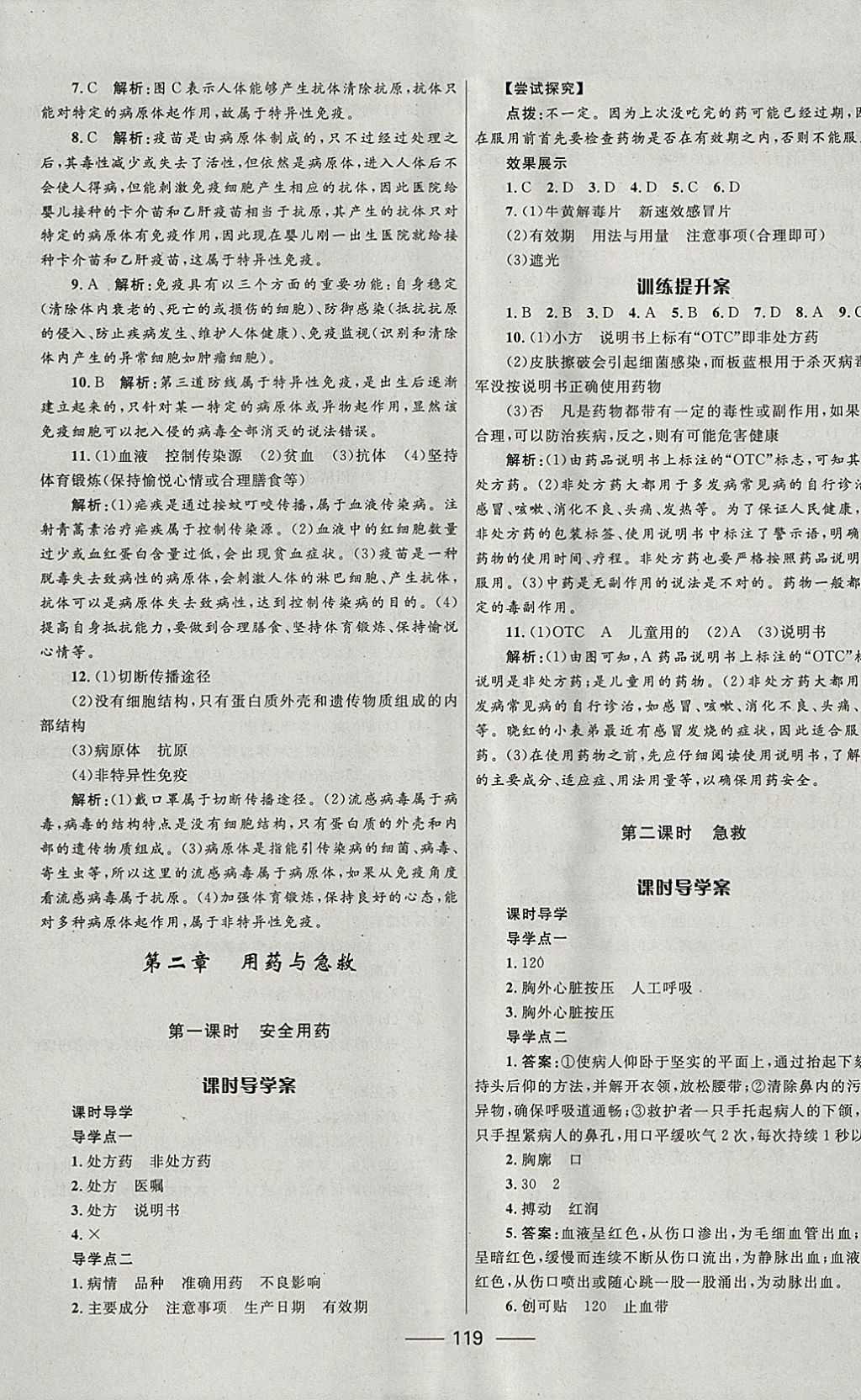 2018年奪冠百分百新導(dǎo)學(xué)課時練八年級生物下冊人教版 參考答案第13頁