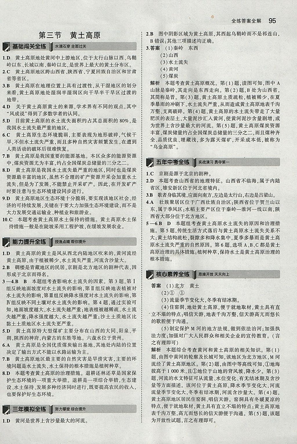 2018年5年中考3年模拟初中地理八年级下册商务星球版 参考答案第5页