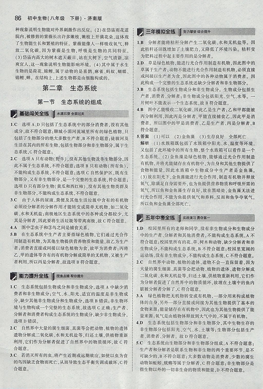 2018年5年中考3年模拟初中生物八年级下册济南版 参考答案第13页