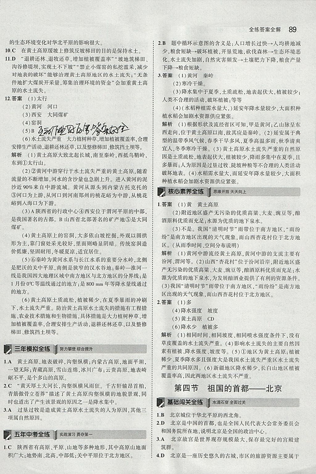 2018年5年中考3年模拟初中地理八年级下册人教版 参考答案第6页