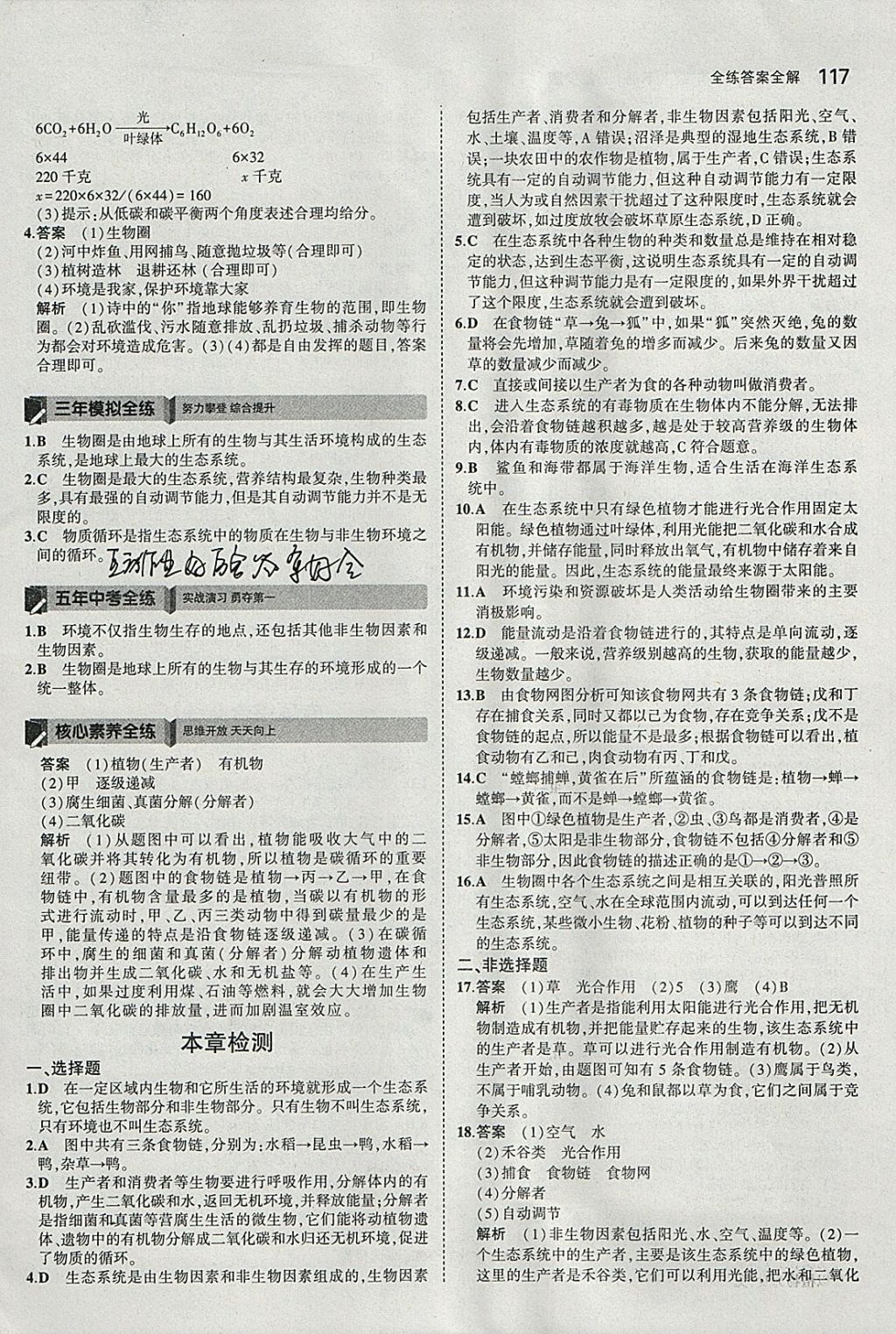 2018年5年中考3年模拟初中生物八年级下册冀少版 参考答案第28页