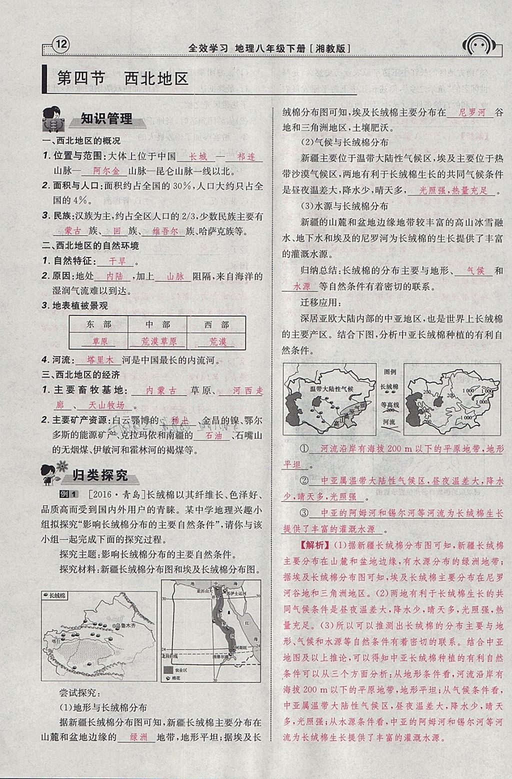 2018年全效學習八年級地理下冊湘教版 參考答案第58頁