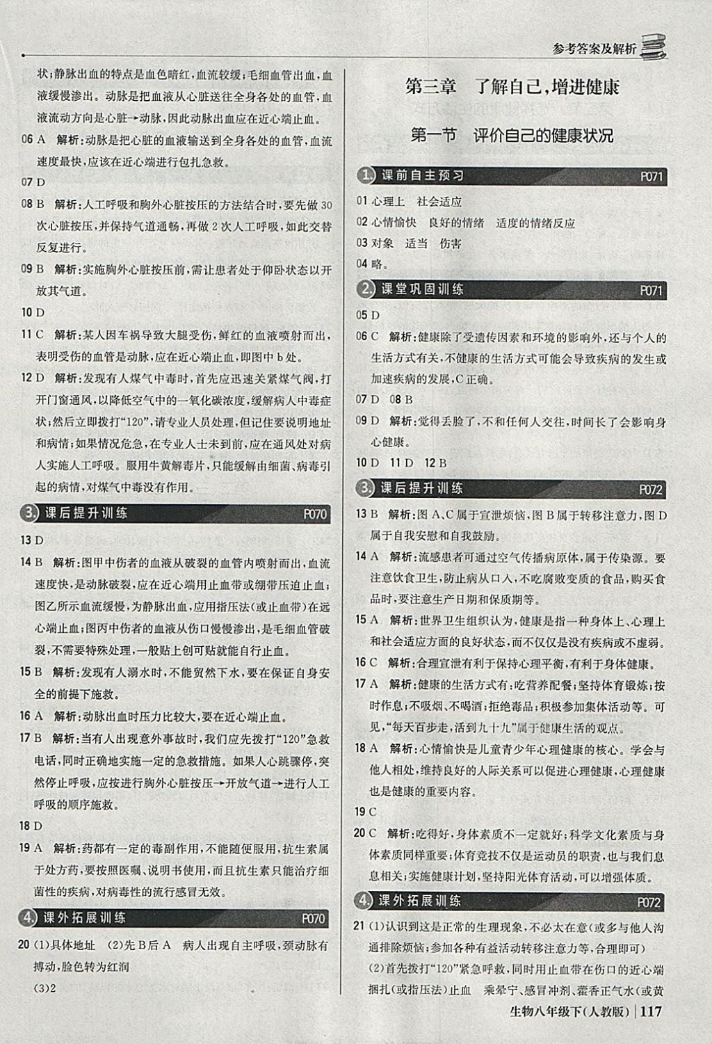 2018年1加1輕巧奪冠優(yōu)化訓練八年級生物下冊人教版銀版 參考答案第22頁