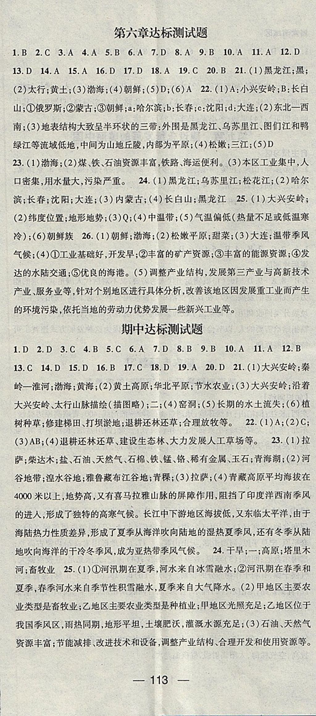 2018年精英新課堂八年級(jí)地理下冊(cè)湘教版 參考答案第11頁(yè)