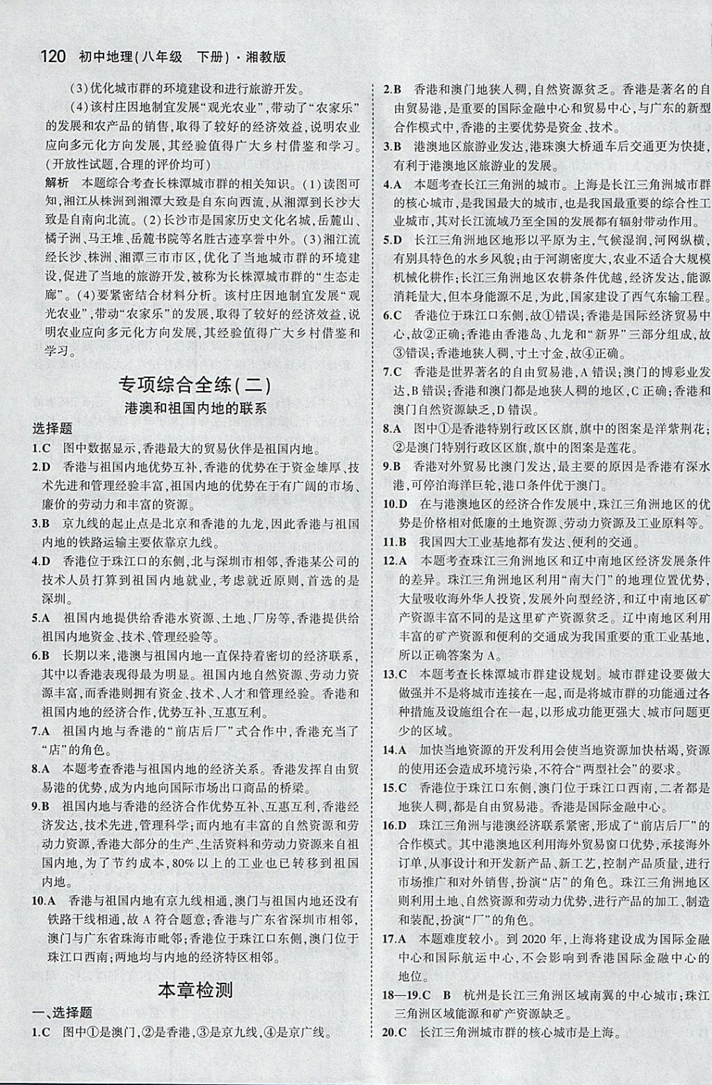 2018年5年中考3年模拟初中地理八年级下册湘教版 参考答案第19页