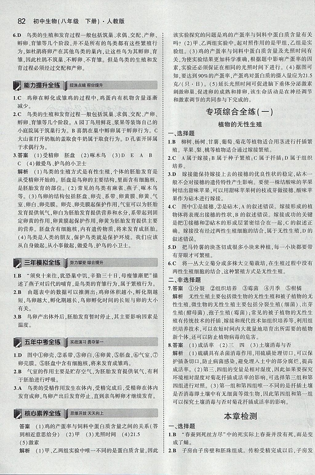 2018年5年中考3年模擬初中生物八年級下冊人教版 參考答案第4頁