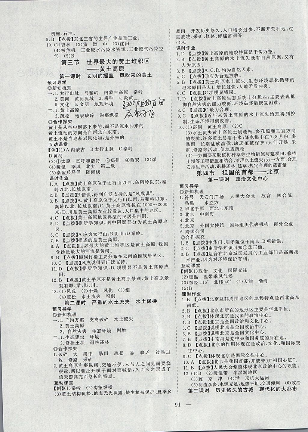 2018年351高效課堂導學案八年級地理下冊 參考答案第3頁