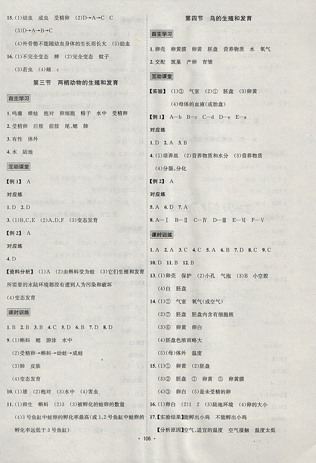 2018年優(yōu)學(xué)名師名題八年級(jí)生物下冊(cè)人教版 參考答案第2頁(yè)