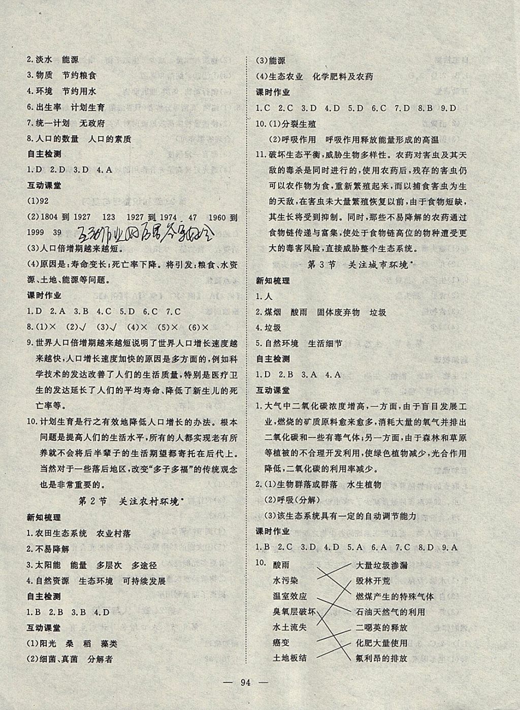 2018年探究在線高效課堂八年級生物下冊北師大版 參考答案第7頁