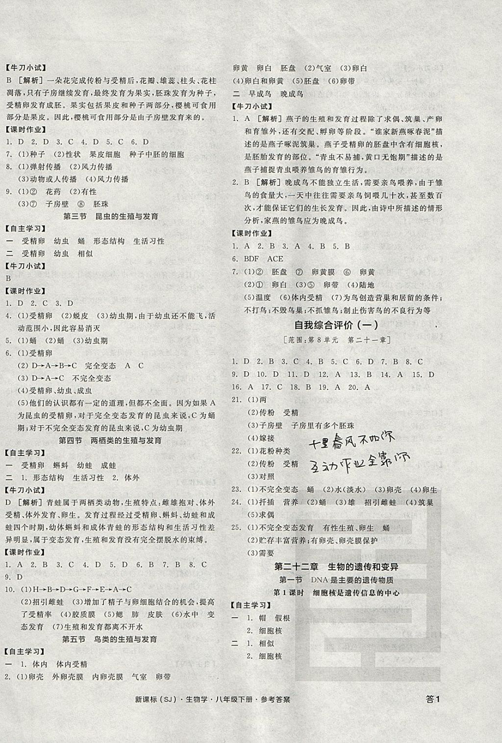 2018年全品学练考八年级生物学下册苏教版 参考答案第2页