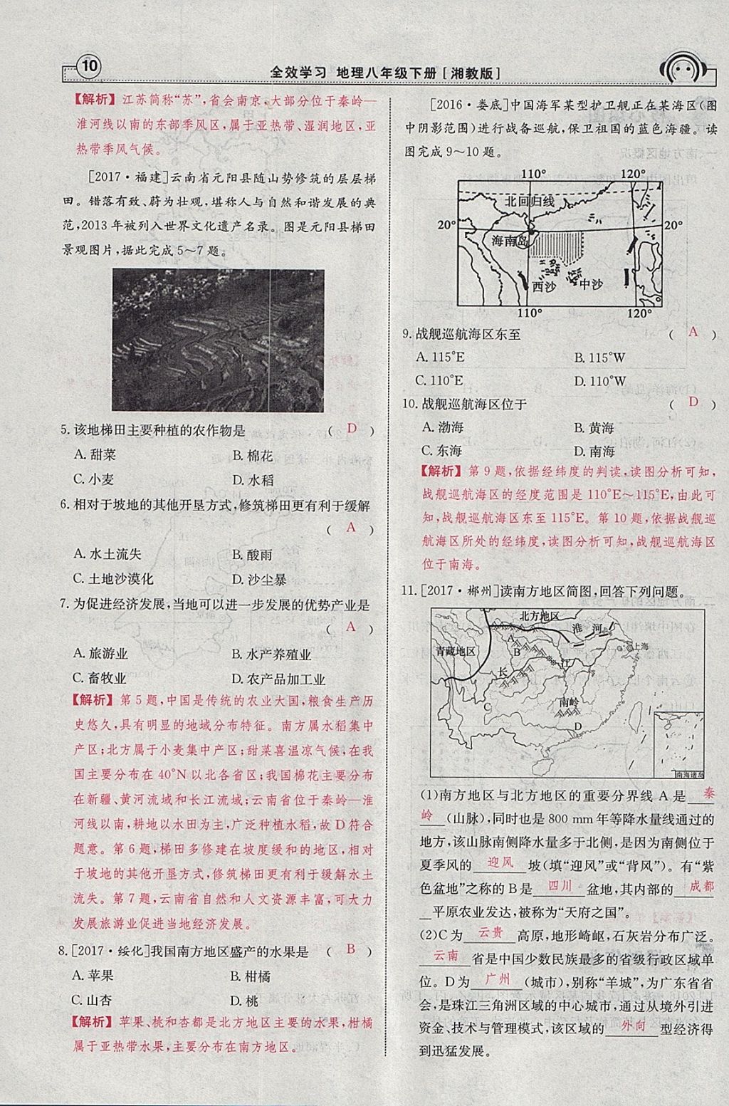 2018年全效學(xué)習(xí)八年級(jí)地理下冊(cè)湘教版 參考答案第56頁(yè)