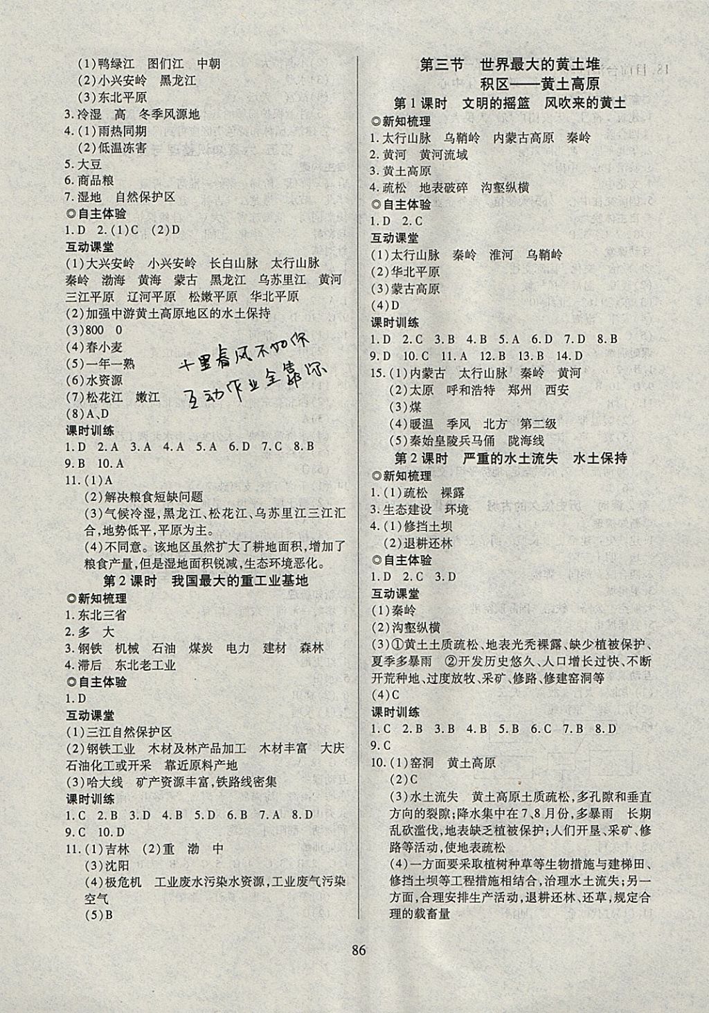 2018年有效課堂課時(shí)導(dǎo)學(xué)案八年級(jí)地理下冊(cè) 參考答案第2頁(yè)