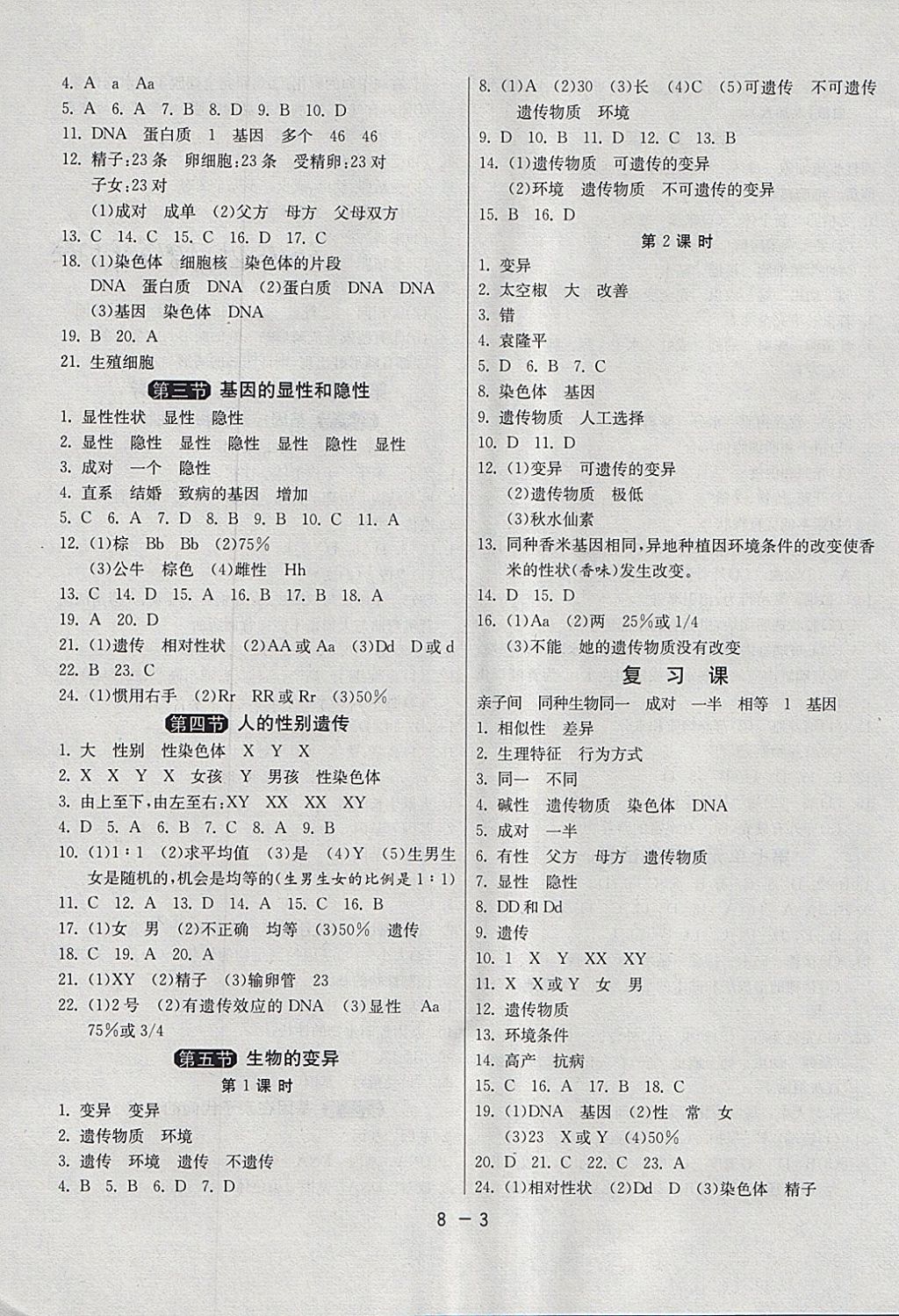 2018年1课3练单元达标测试八年级生物学下册人教版 参考答案第3页