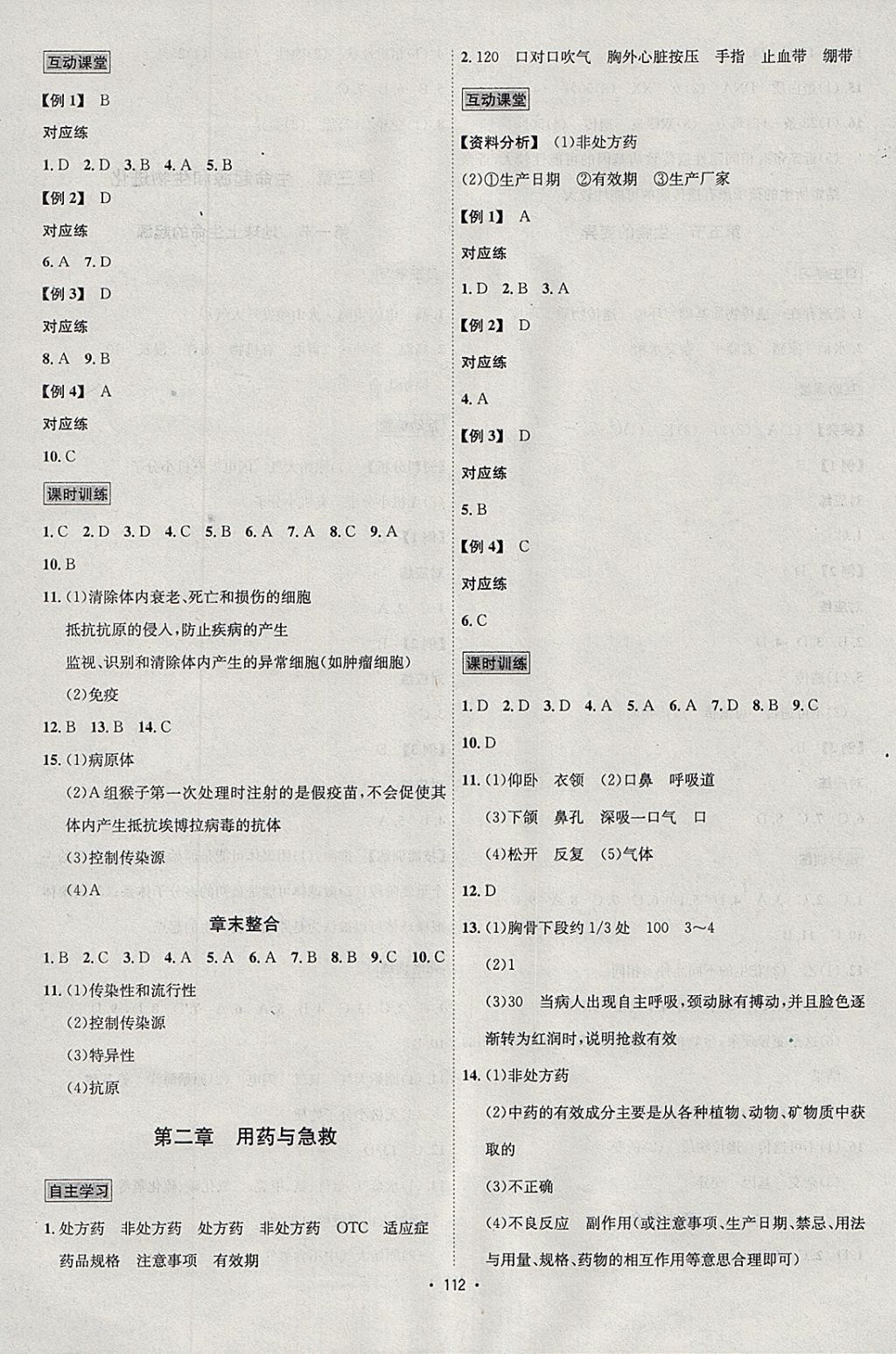 2018年优学名师名题八年级生物下册人教版 参考答案第8页