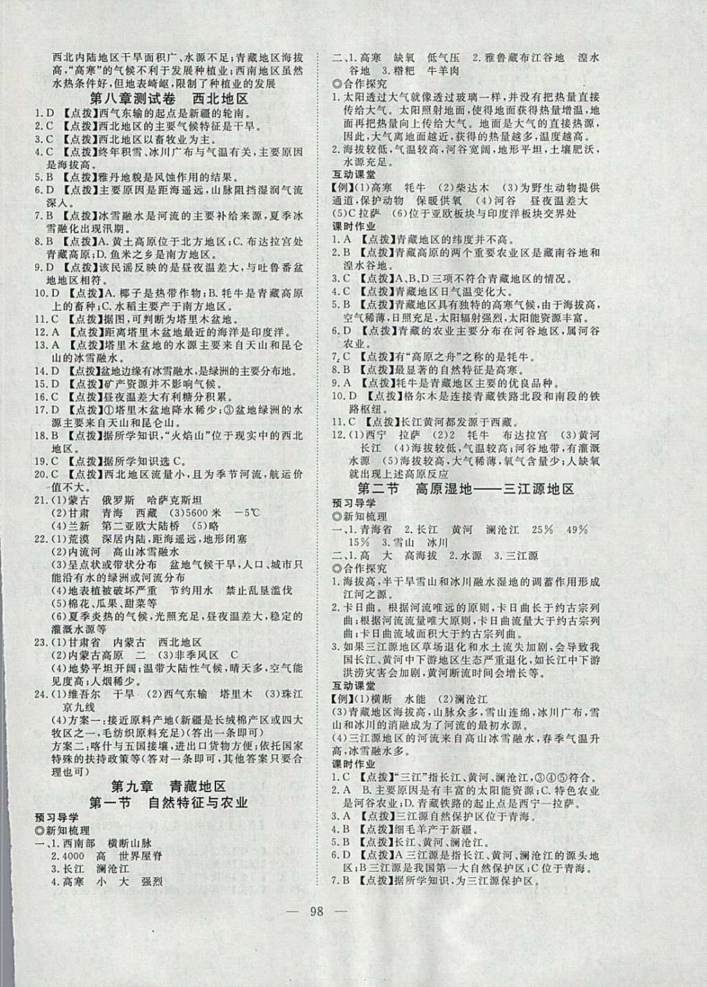 2018年351高效課堂導(dǎo)學(xué)案八年級地理下冊 參考答案第10頁